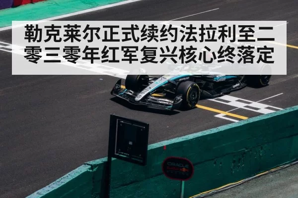 Formula 1 race track