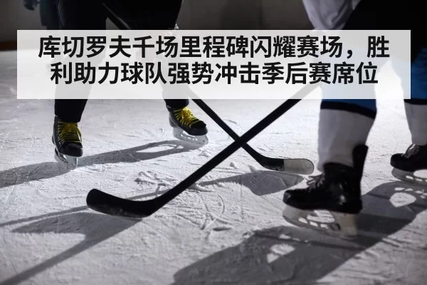 ice hockey player action