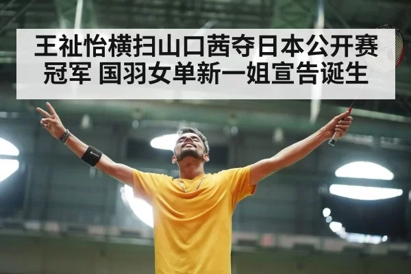 badminton player celebrating