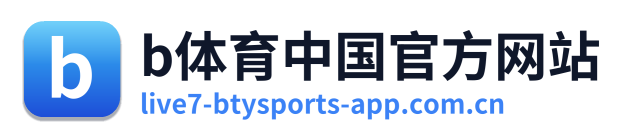 b体育中国官方网站